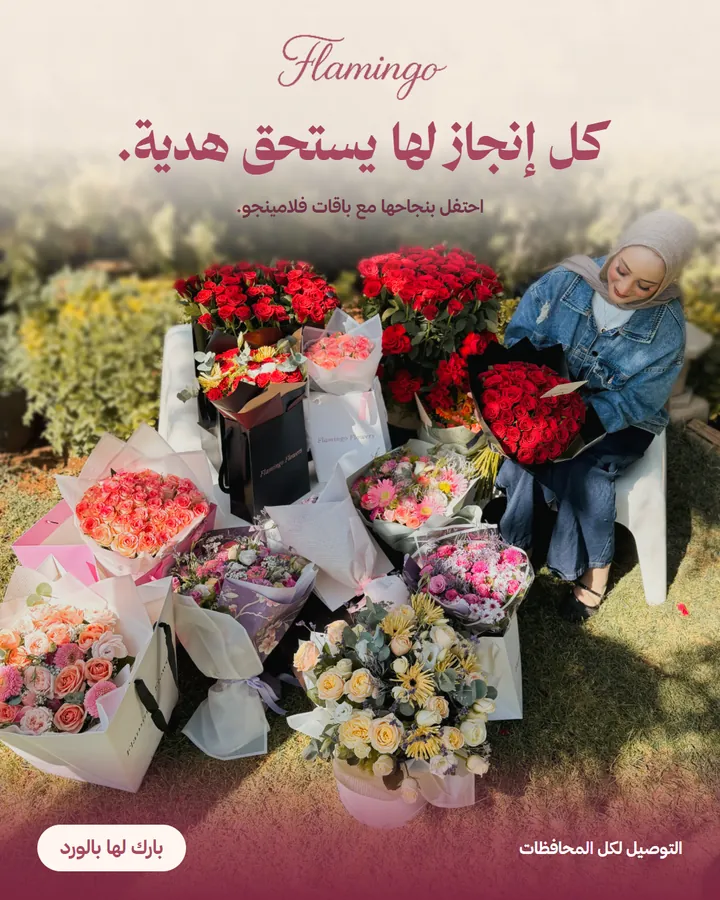 Flamingo ad: a woman among many bouquets in a garden