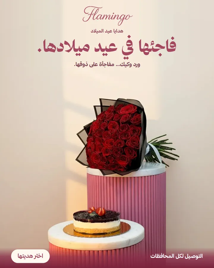 Flamingo ad: red roses and a cake, headline about surprising her on her birthday